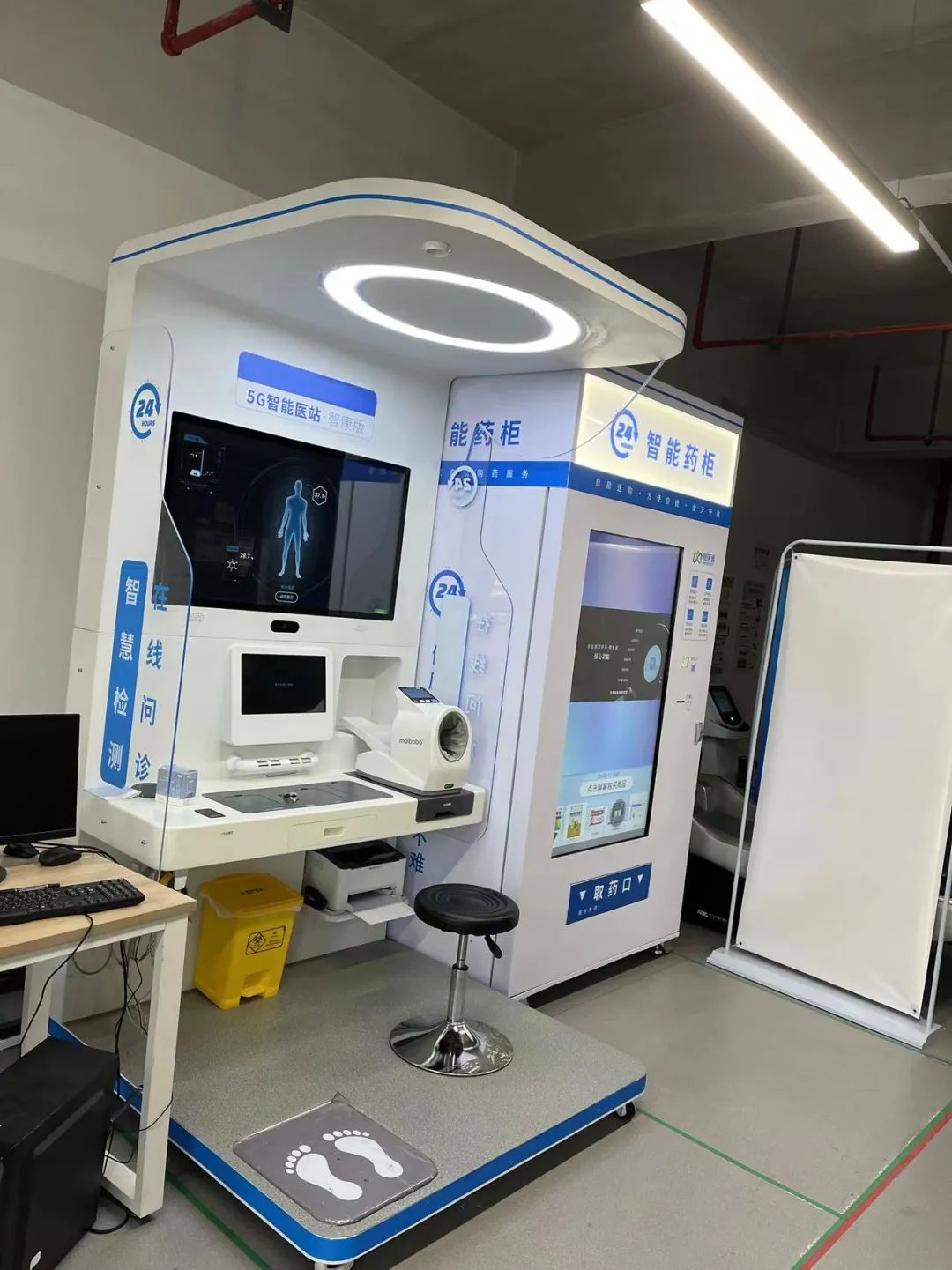 健康一體機 健康一體機