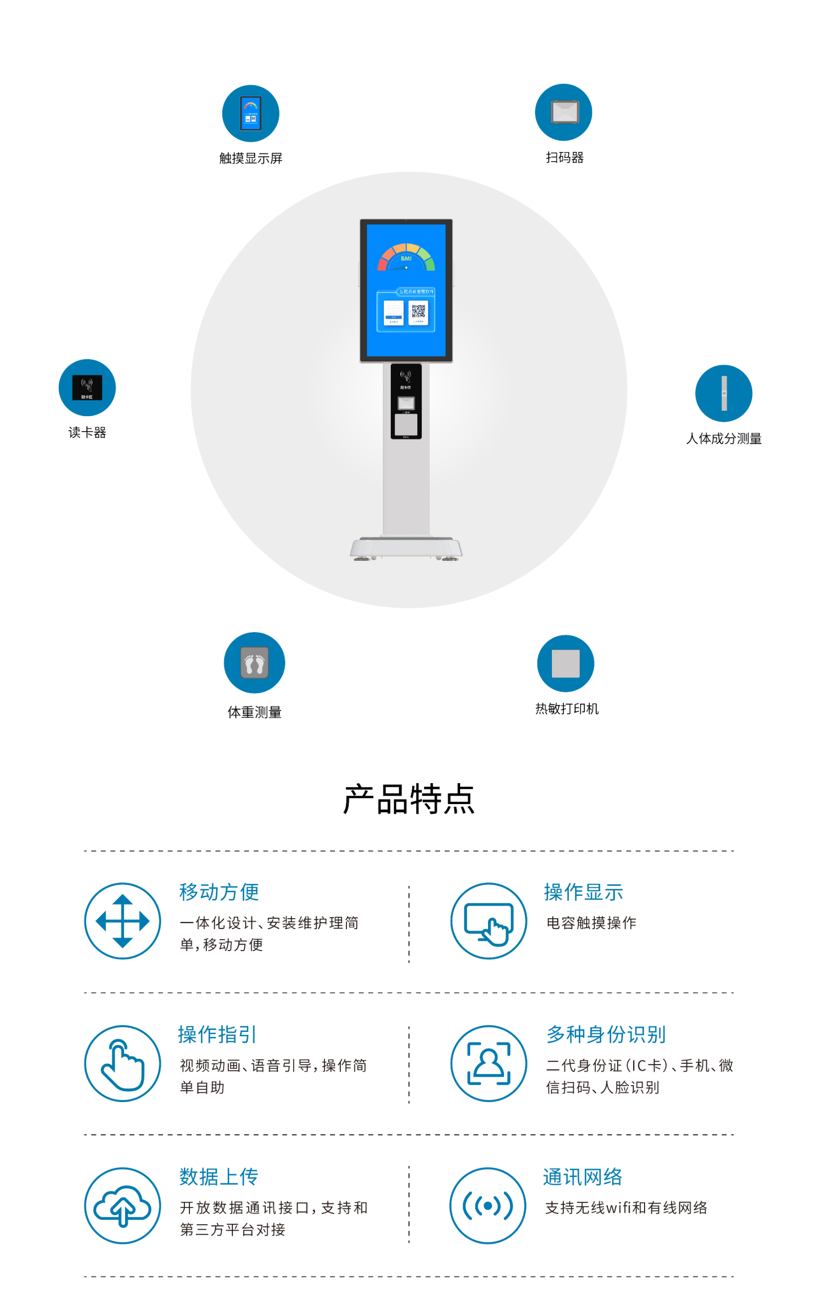 SJ200體重管理工作站