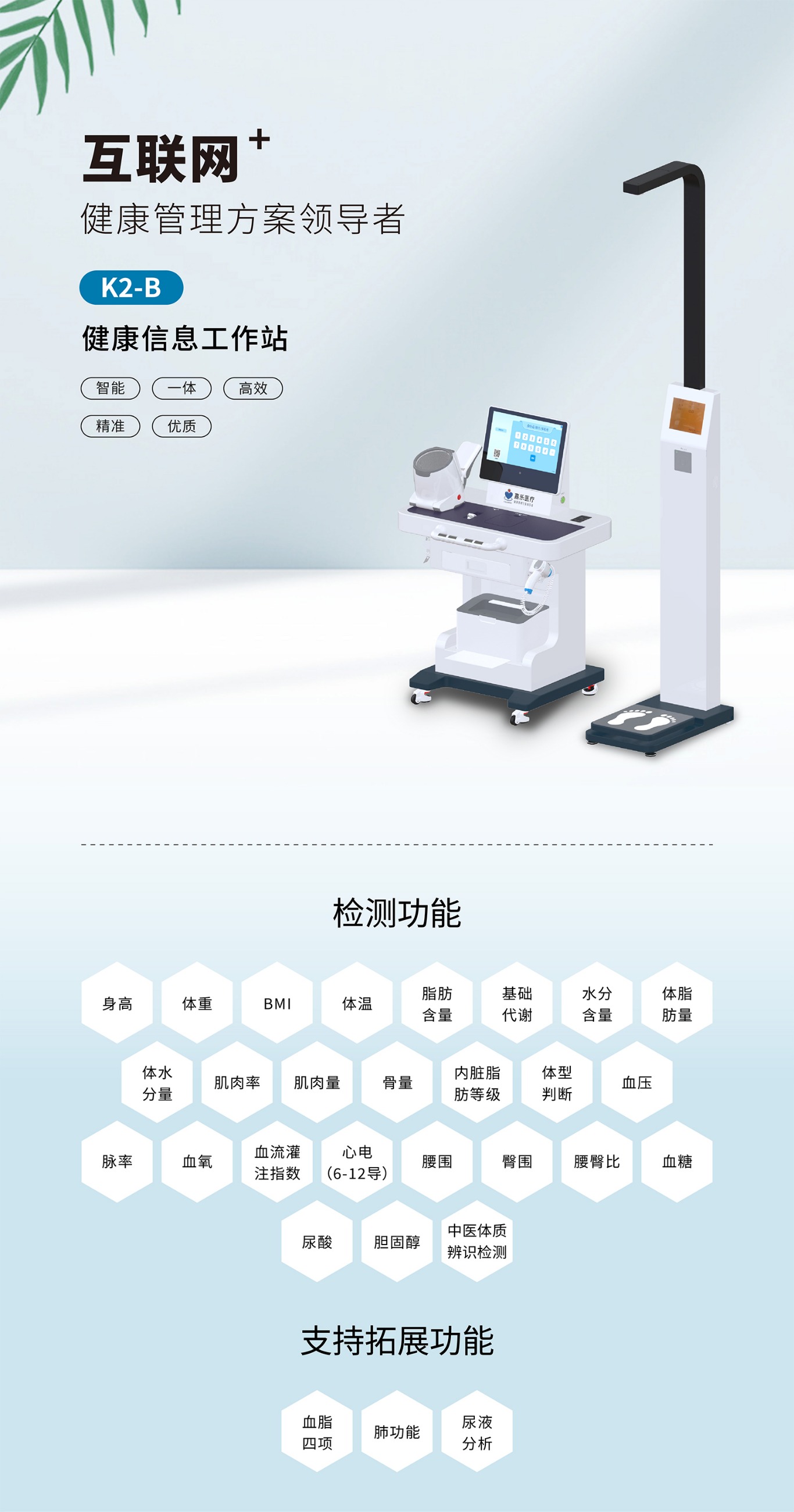 健康一體機(jī)