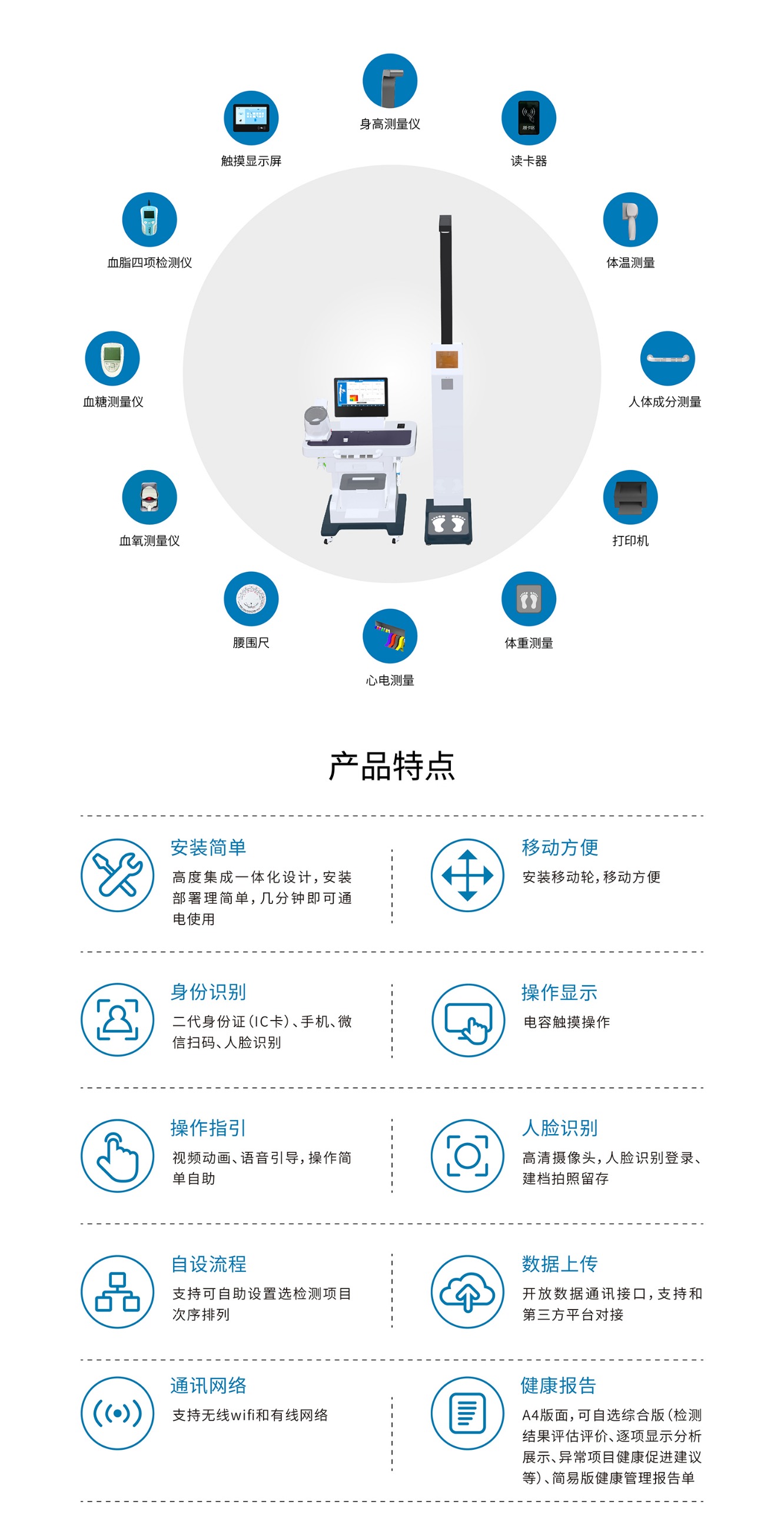 健康一體機(jī)