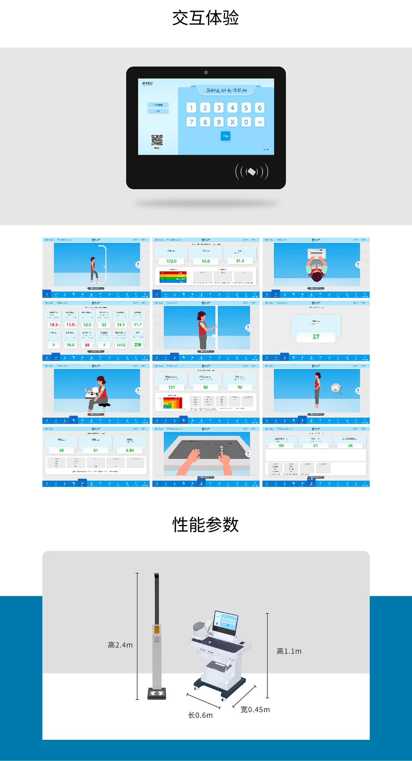 健康一體機(jī)